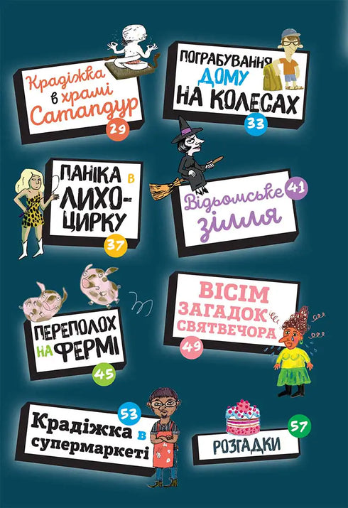 Enigmas em cada andar. Volume 2 - 9786178516017