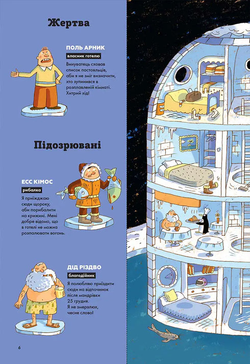 Enigmas em cada andar. Volume 2 - 9786178516017