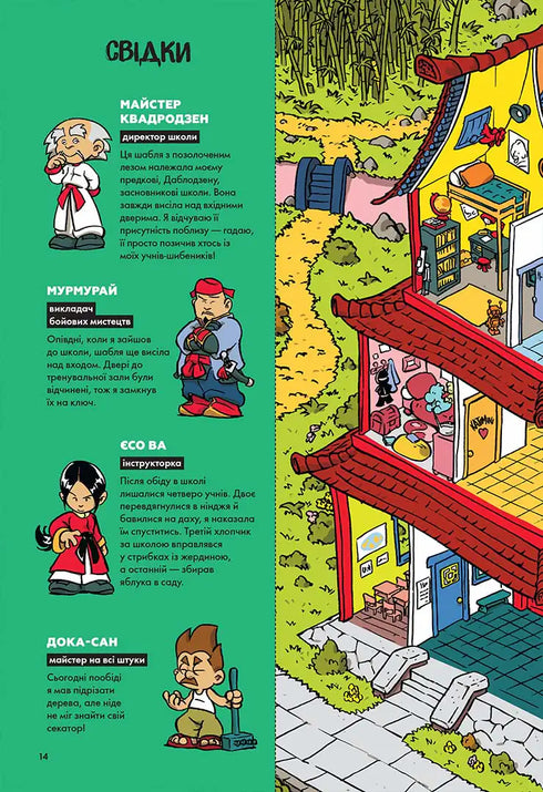 Enigmas em cada andar. Volume 2 - 9786178516017