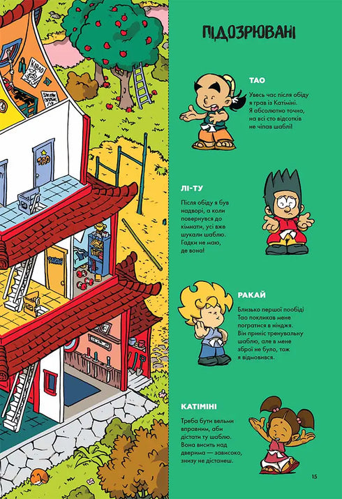 Enigmas em cada andar. Volume 2 - 9786178516017