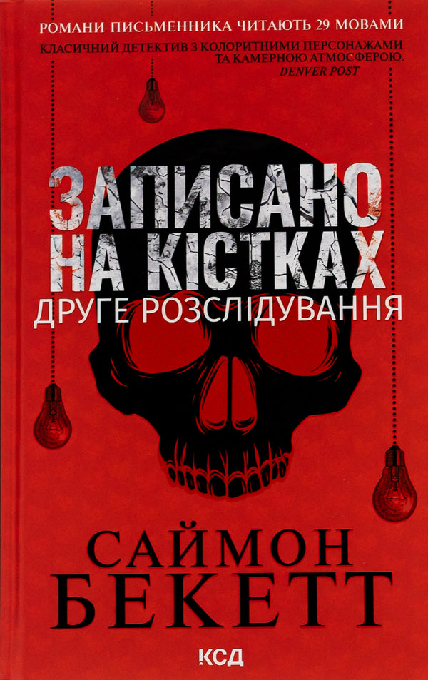 Escrito nos ossos. A segunda investigação