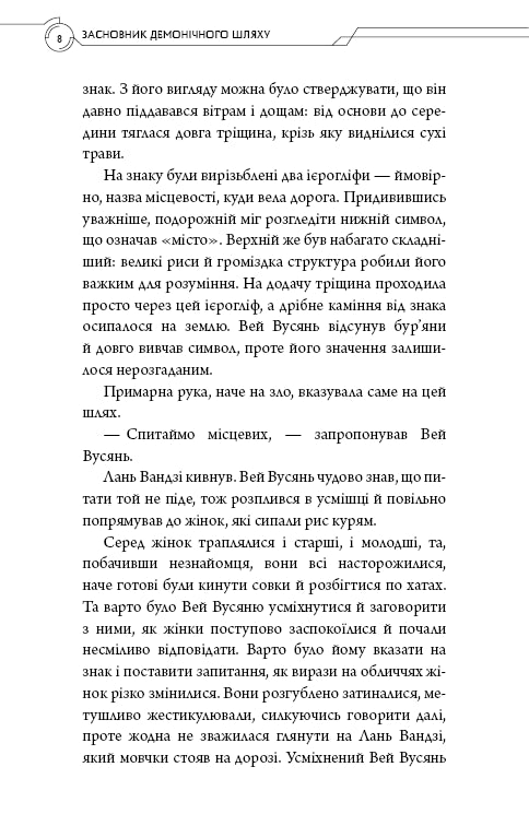 Засновник демонічного шляху. Том 2