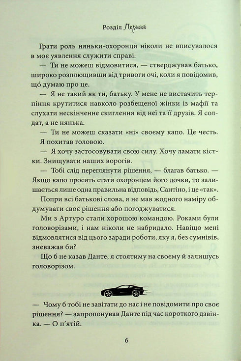 Завдяки чесноті я падаю. Частина 3