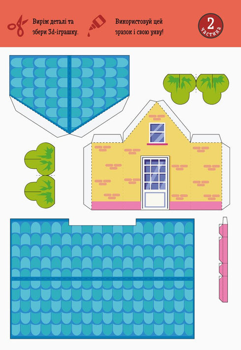 Збери своє місто