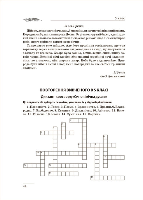 Coleção de ditados. Língua ucraniana. 5-9 classes