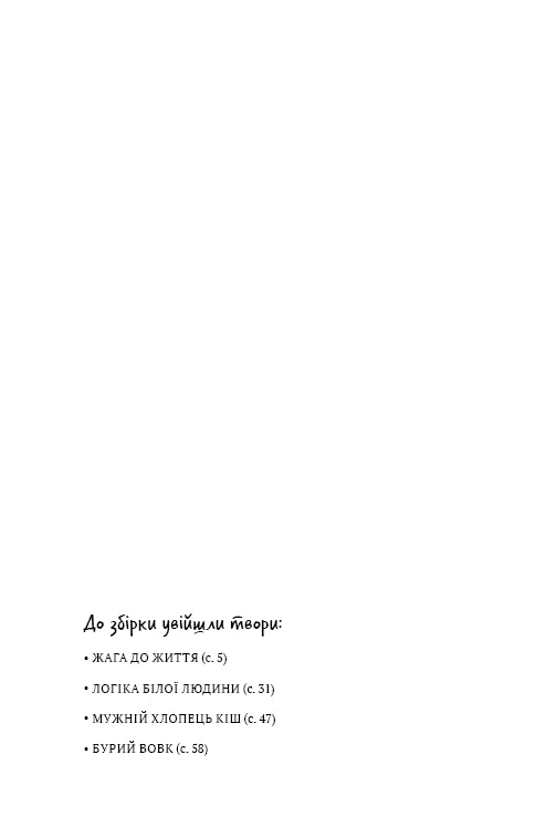 Sede de vida: coleção de contos