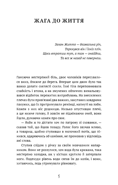 Sede de vida: coleção de contos