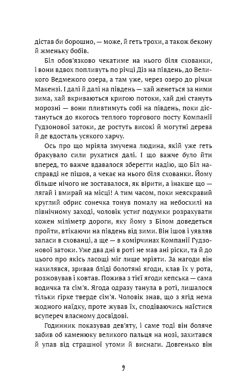 Sede de vida: coleção de contos