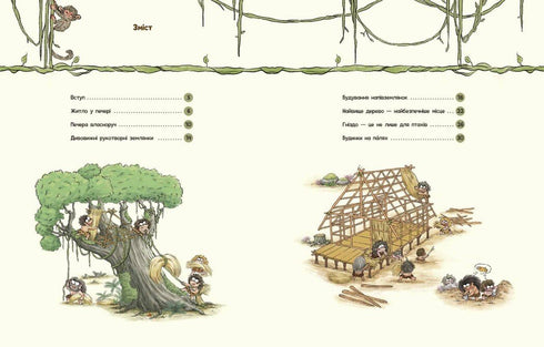 Життя первісних людей. Перші будинки