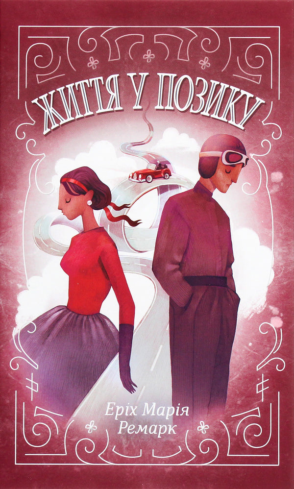 Vida a crédito - 9786171286429