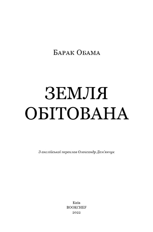 Terra prometida - 9786175480410