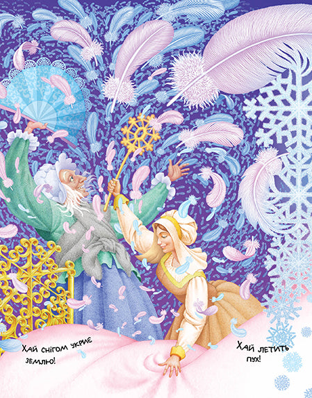 Uma noite de conto de fadas de inverno para os mais pequenos educados. Sra.