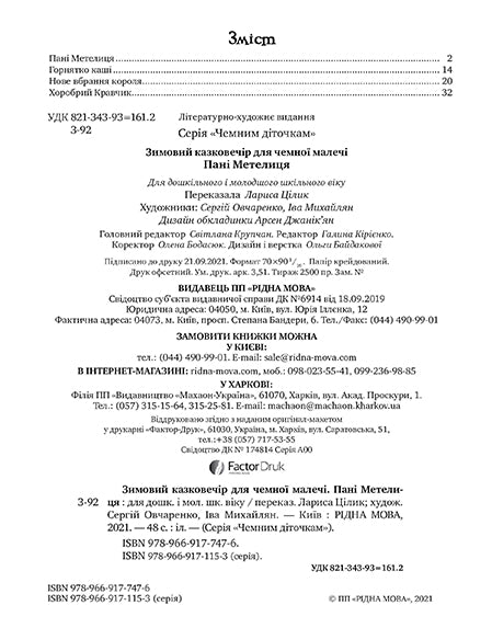 Uma noite de conto de fadas de inverno para os mais pequenos educados. Sra.