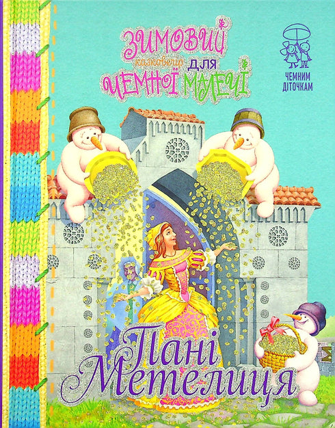 Uma noite de conto de fadas de inverno para os mais pequenos educados. Sra.