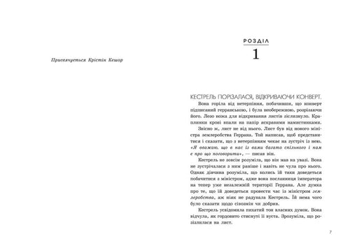 Злочин переможця. Книга 2