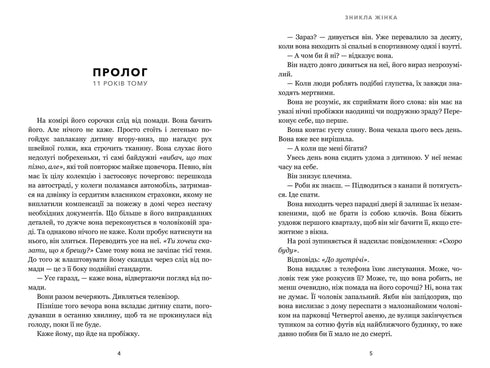 Зникла жінка