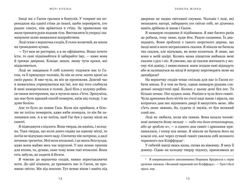 Зникла жінка