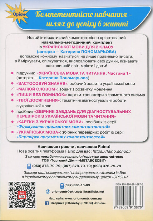 Зошит з розвитку мовлення. Малюй словом. 2 клас