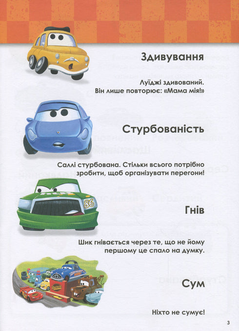 Crescendo com os Carros. 5-6 anos. Disney
- 9786170958747