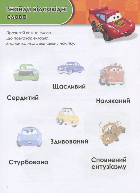 Crescendo com os Carros. 5-6 anos. Disney
- 9786170958747