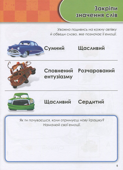 Crescendo com os Carros. 5-6 anos. Disney
- 9786170958747