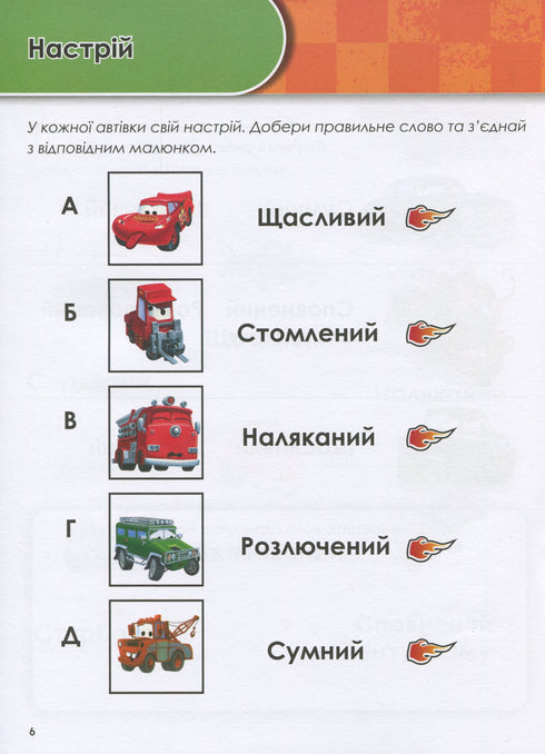 Crescendo com os Carros. 5-6 anos. Disney
- 9786170958747