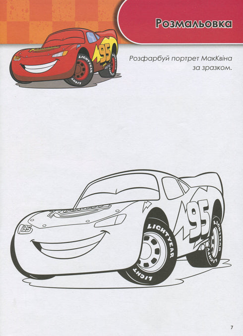 Crescendo com os Carros. 5-6 anos. Disney
- 9786170958747