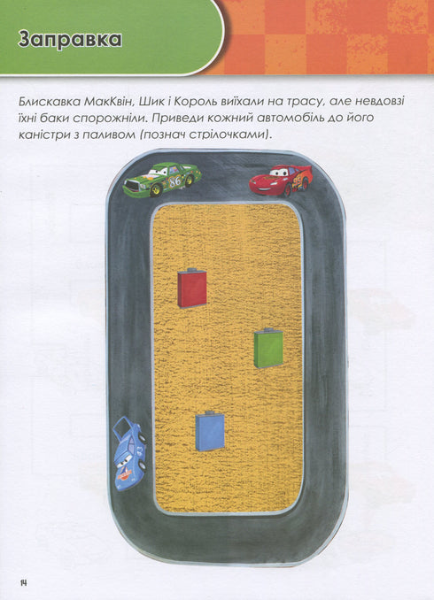 Crescendo com os Carros. 5-6 anos. Disney
- 9786170958747