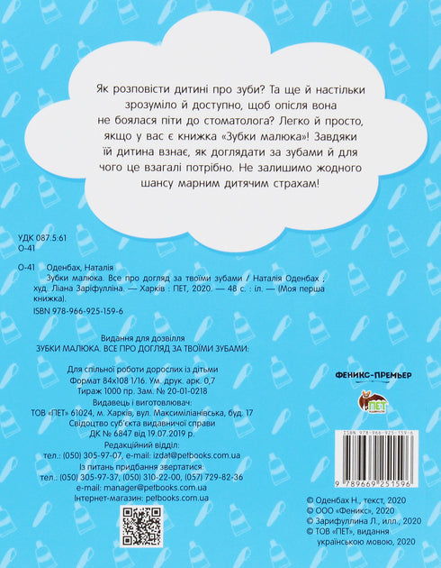 Dentinhos do bebé. Tudo sobre o cuidado dos teus dentes