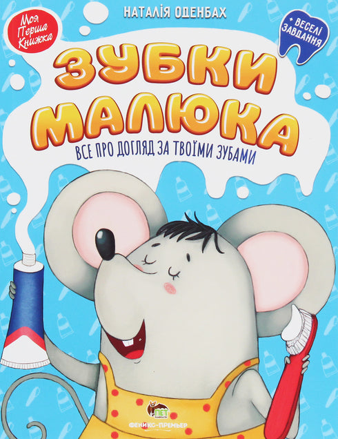 Dentinhos do bebé. Tudo sobre o cuidado dos teus dentes