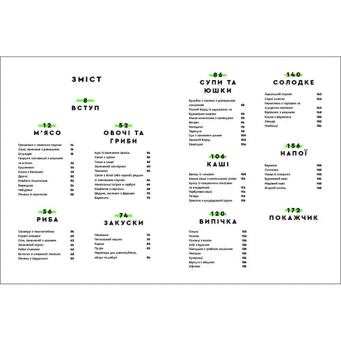 Зваблення їжею з українським смаком