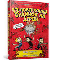 13-поверховий будинок на дереві