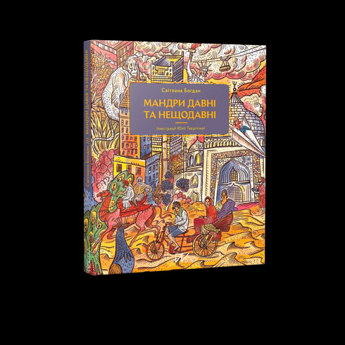 Viagens antigas e recentes