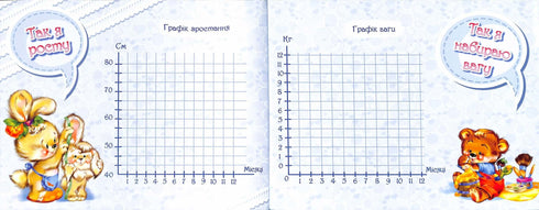 Альбом для немовлят: Наш синочок
