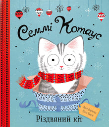 Semmi Kotaus. The Christmas Cat