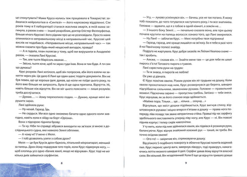 Академія дослідників. Таємниця «Туманності». Книга 1