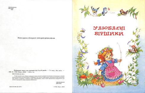 Найкраща книга для читання від 3 до 6 років