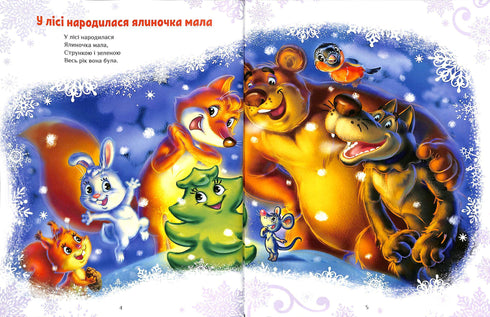 Велика книга зимових історій