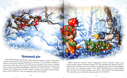 Велика книга зимових історій