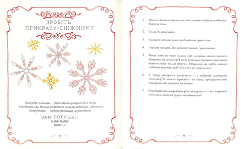 Вінстон і різдвяний лист