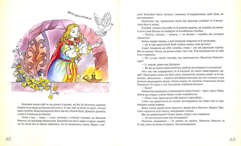 Найкращі народні казки. Книга 4 Казка про Оха. Микита Кожум’яка