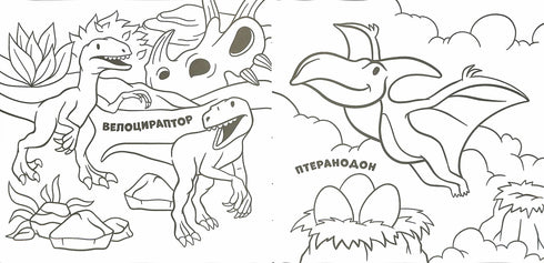 Нові водяні розмальовки. Динозаври