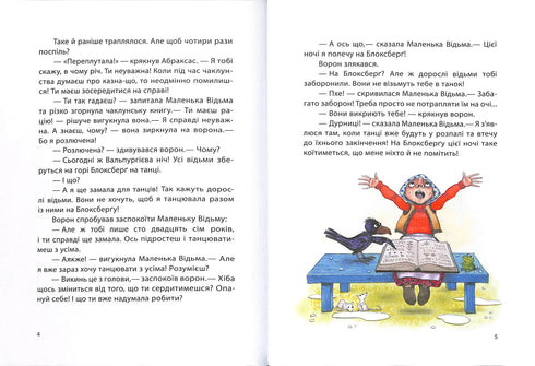 Маленька відьма