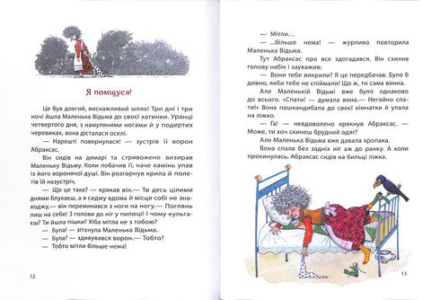 Маленька відьма