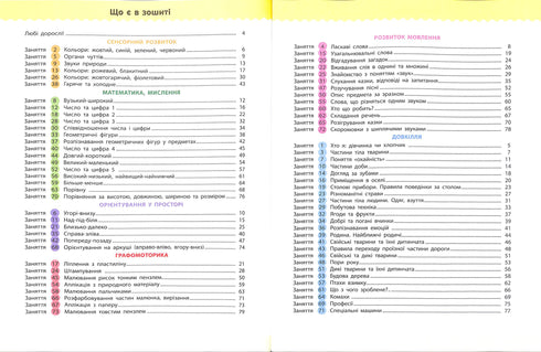 Навчалочка. 3-4 роки. Збірник розвивальних завдань