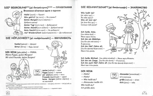 Leichtes Deutsсh. Дітям 4-9 років, що вивчають німецьку