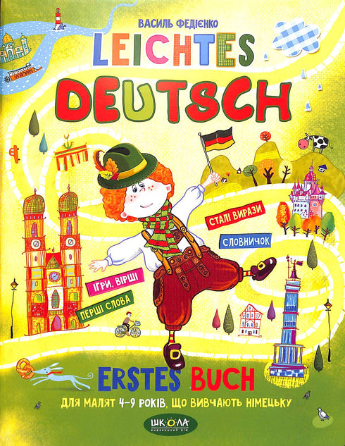 Leichtes Deutsсh. Дітям 4-9 років, що вивчають німецьку