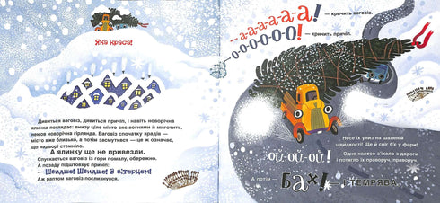 Ваговіз, причіп і новорічна ялинка