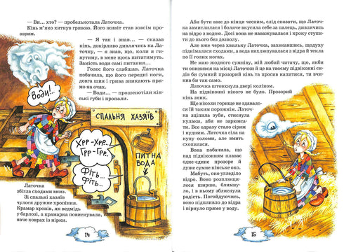 Латочка та Хмареня