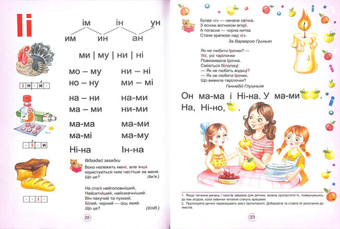 Буквар Читайлик. Великий формат